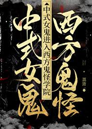 中式诡异女鬼